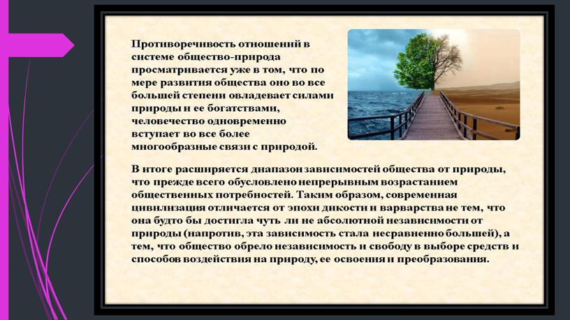 Что такое общество. Связь общества и природы