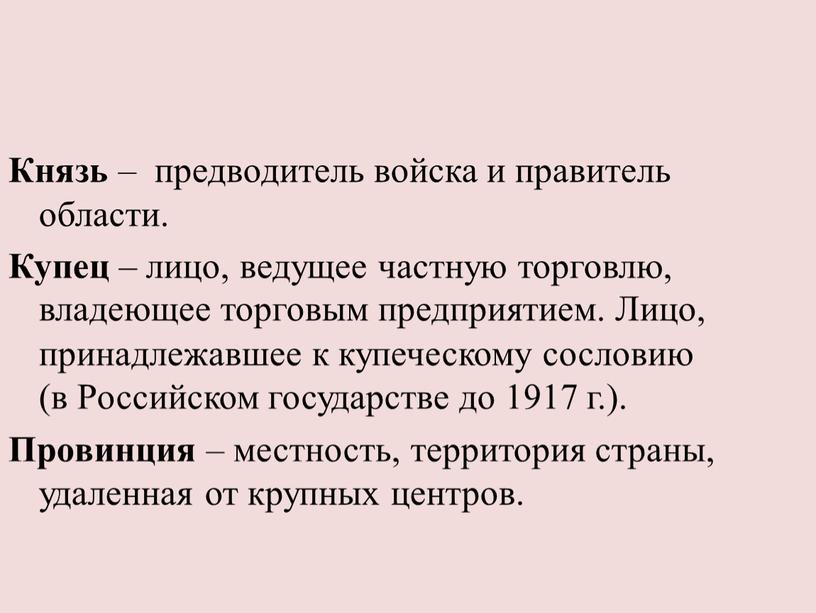 Князь – предводитель войска и правитель области