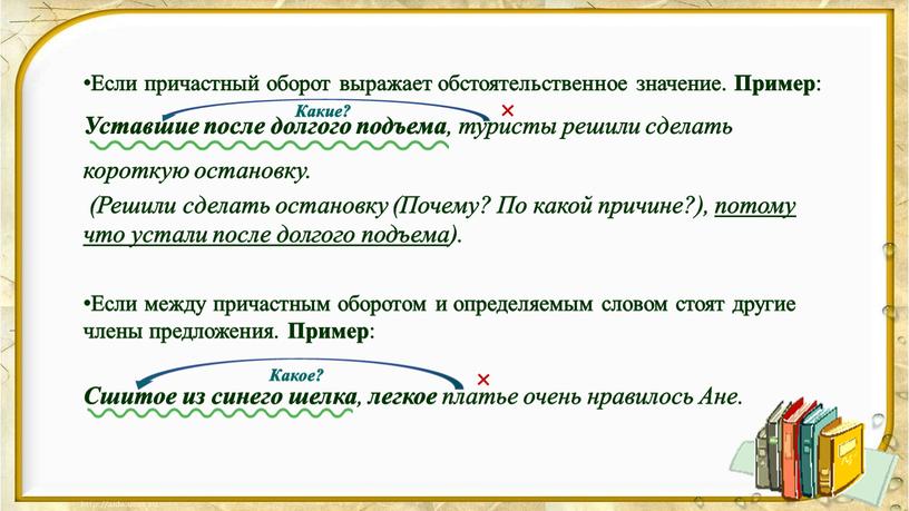 Если причастный оборот выражает обстоятельственное значение