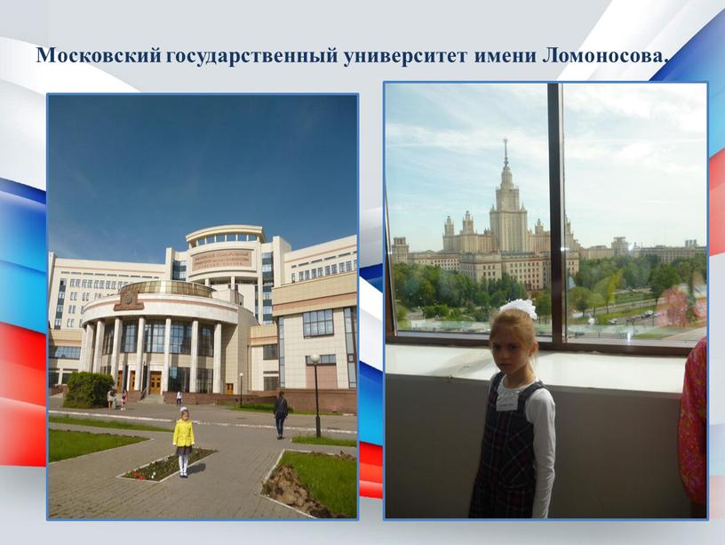 Московский государственный университет имени