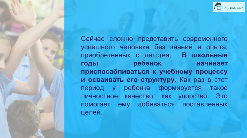 Сейчас сложно представить современного успешного человека без знаний и опыта, приобретенных с детства