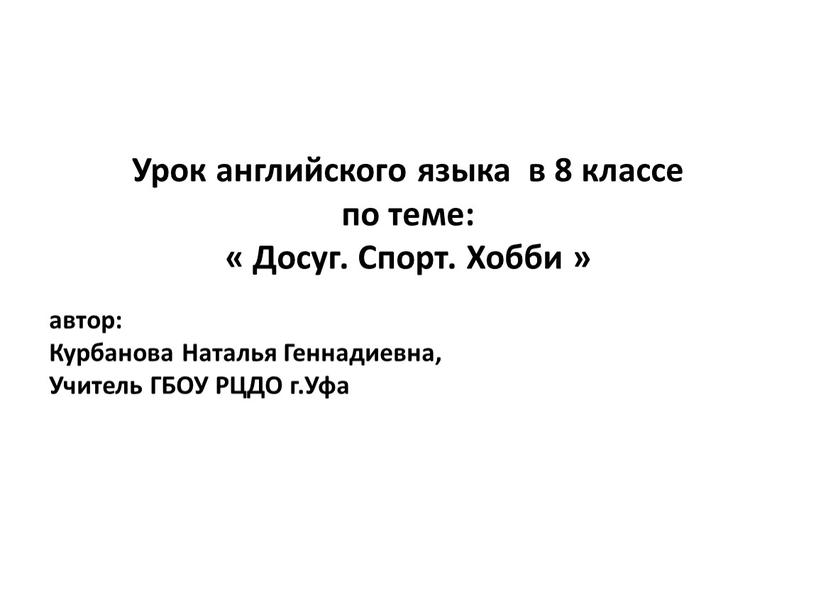 Урок английского языка в 8 классе по теме: «