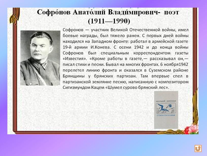 Тема исследовательской работы:« Роль музыки и поэзии в годыВеликой Отечественной войны»