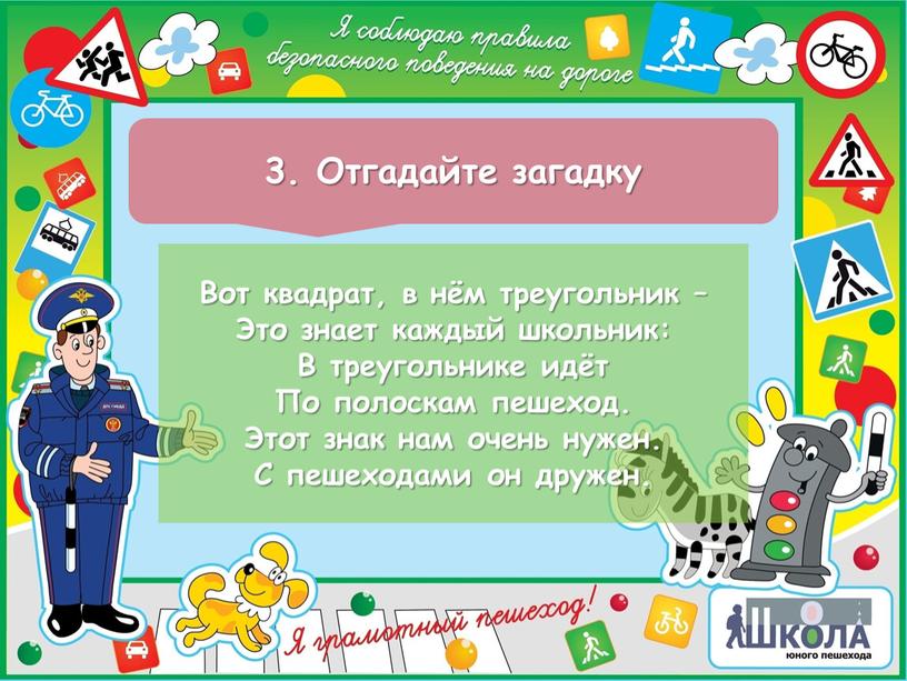 Отгадайте загадку Вот квадрат, в нём треугольник –