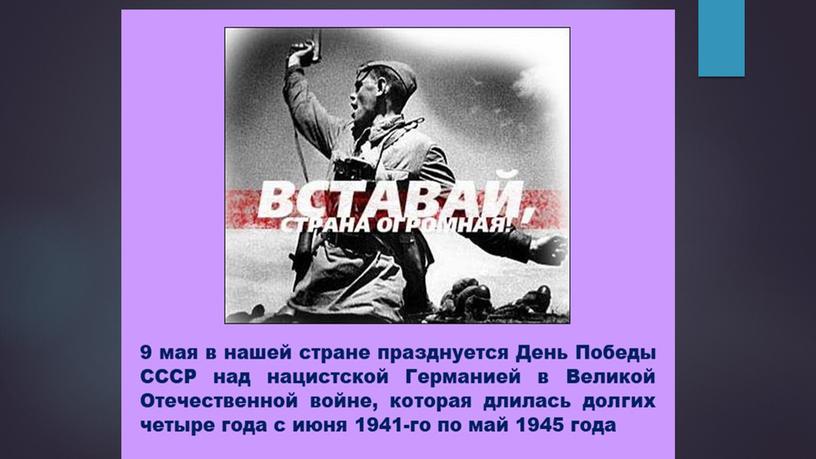 Презентация "Победный май 1945"