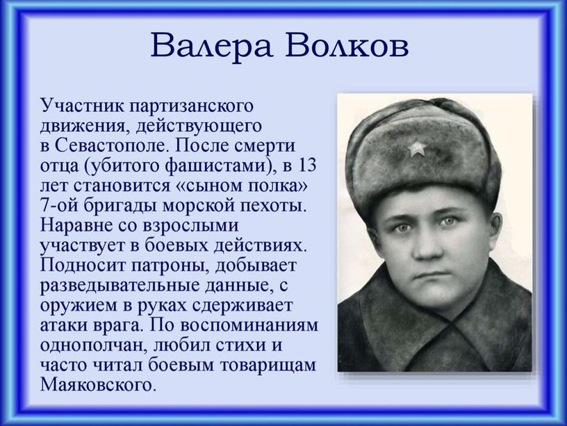 Презентация "Дети - герои Великой Отечественной войны"