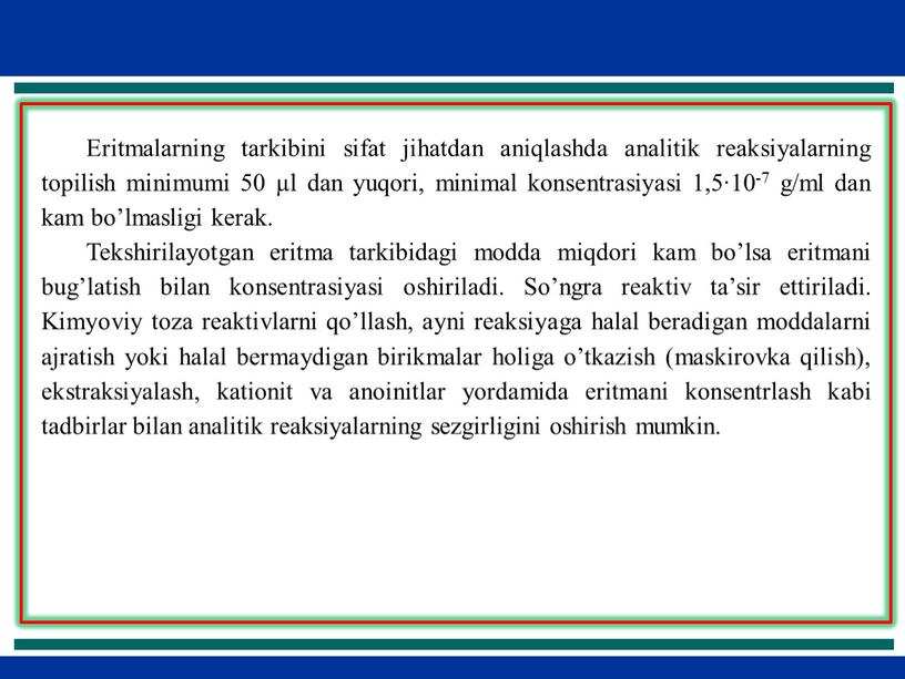 Eritmalarning tarkibini sifat jihatdan aniqlashda analitik reaksiyalarning topilish minimumi 50 µl dan yuqori, minimal kon­sentrasiyasi 1,5∙10-7 g/ml dan kam bo’lmasligi kerak