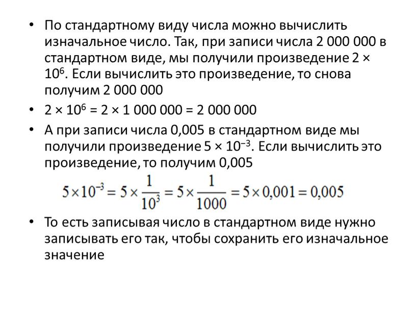 Общий вид числа. Стандартный вид числа. Запись числа в стандартном виде. Стандартный вид. Стандартный вид числа это произведение.