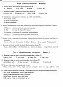 Тест для проверки умений по русскому языку в 4 классе за курс начальной школы по теме "Парные согласные. Непроизносимые согласные"