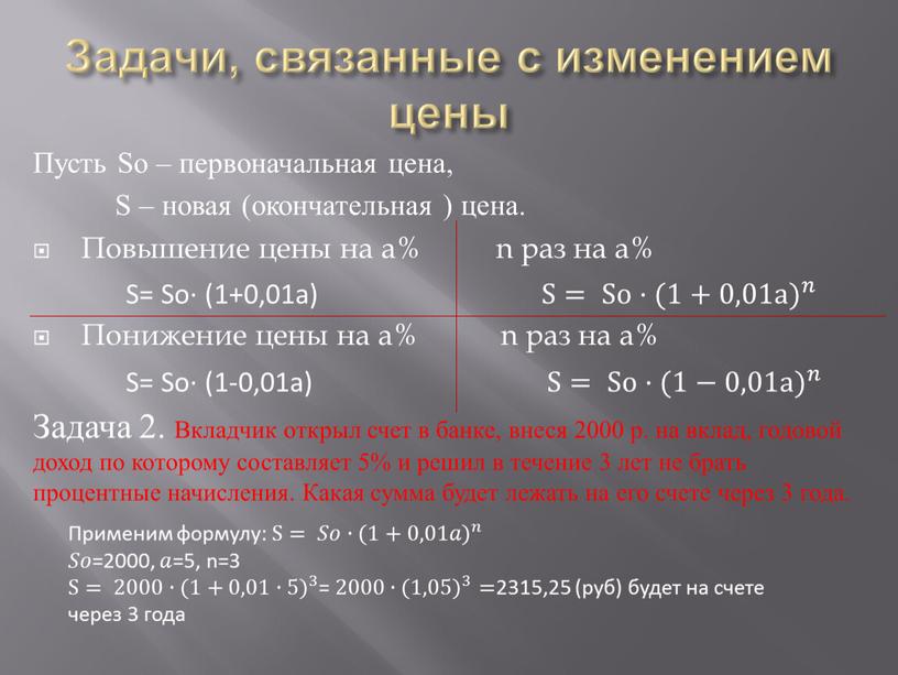 Задачи, связанные с изменением цены