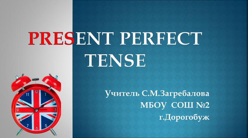 Present perfect tenSe Учитель