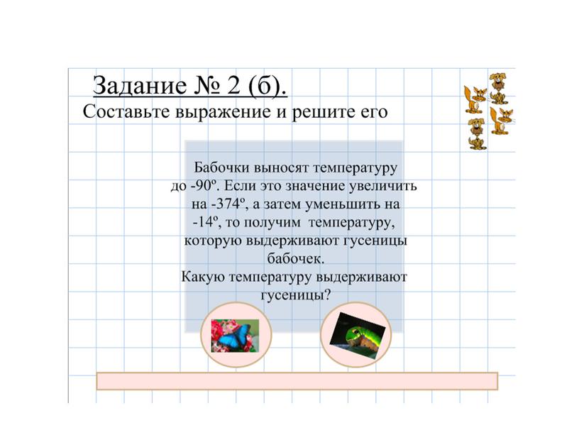 Презентация "Вычитание целых чисел"