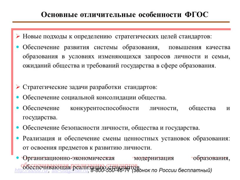 Основные отличительные особенности