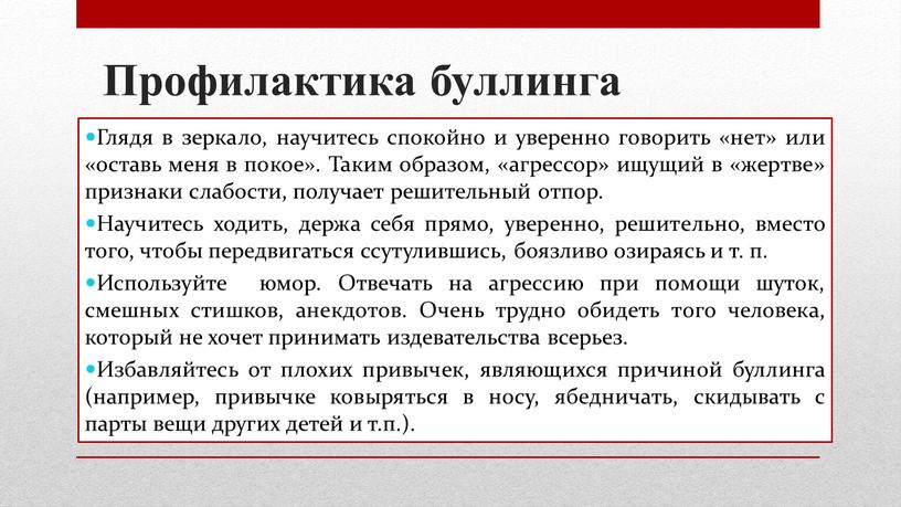 Глядя в зеркало, научитесь спокойно и уверенно говорить «нет» или «оставь меня в покое»