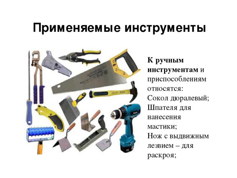 Инструменты для презентаций