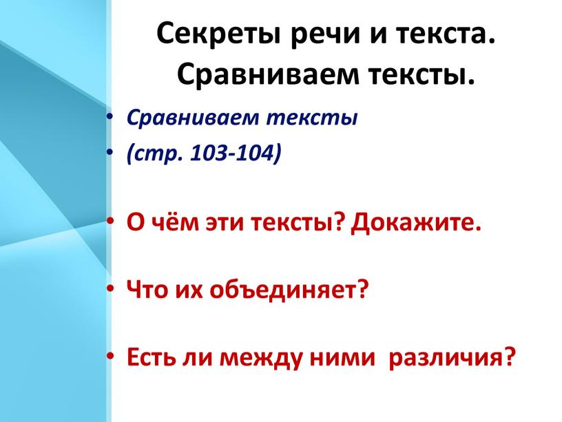 Сравниваем тексты конспект урока родного языка 1 класс презентация и конспект