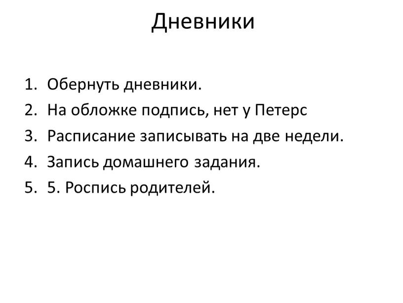 Дневники Обернуть дневники. На обложке подпись, нет у