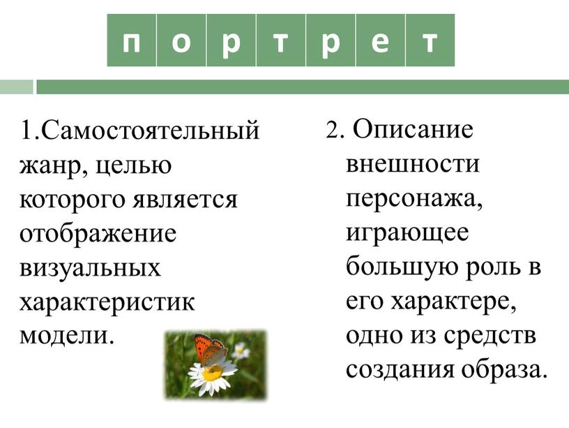 Самостоятельный жанр, целью которого является отображение визуальных характеристик модели