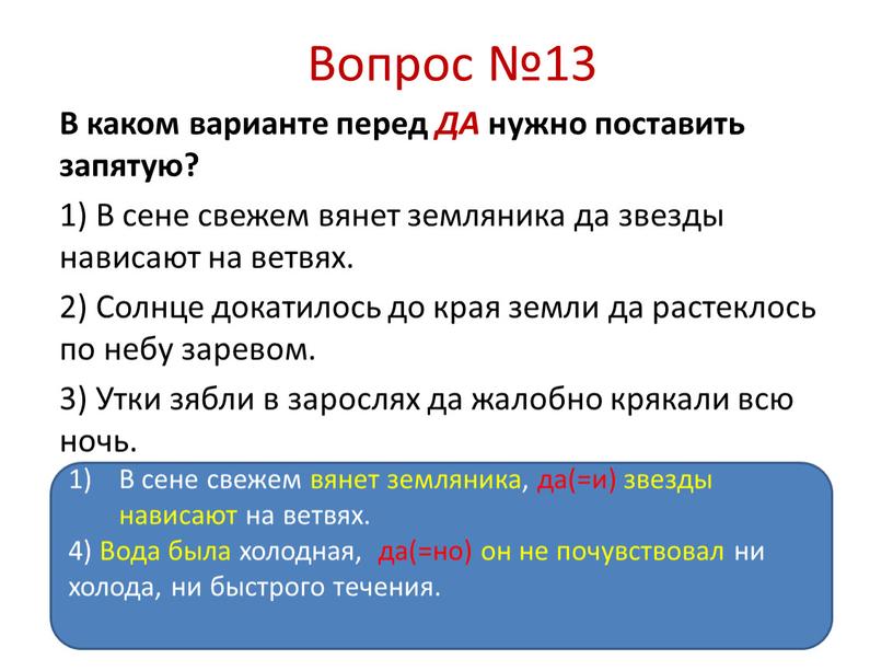 Вопрос №13 В каком варианте перед