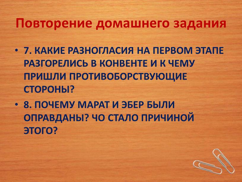 Повторение домашнего задания 7