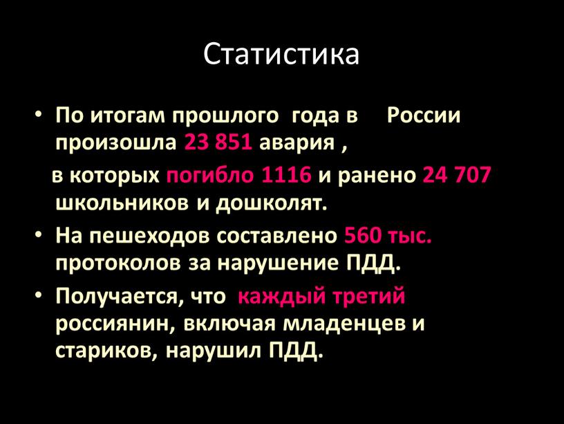 Статистика По итогам прошлого года в