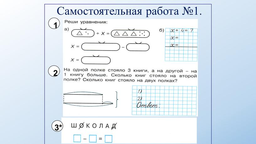 Самостоятельная работа №1.