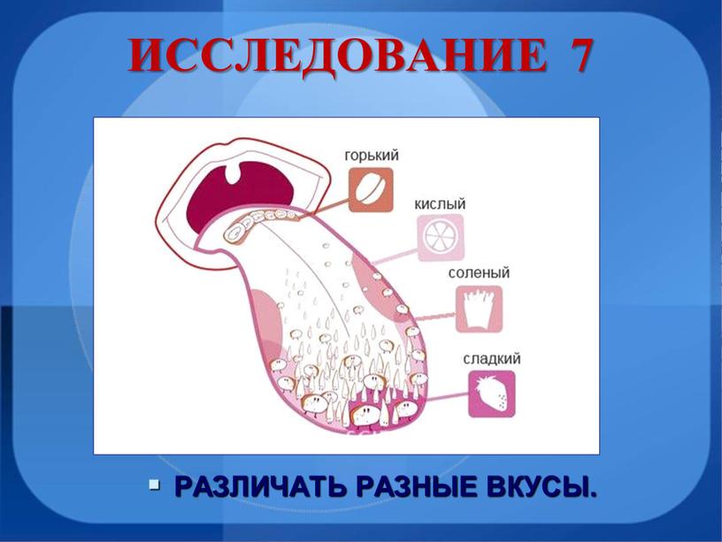 ИССЛЕДОВАНИЕ 7 РАЗЛИЧАТЬ РАЗНЫЕ