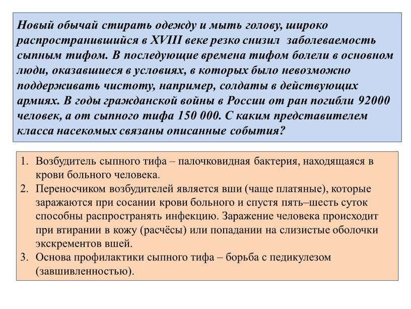 Новый обычай стирать одежду и мыть голову, широко распространившийся в