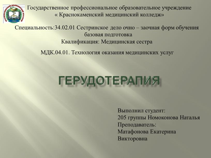 Государственное профессиональное образовательное учреждение «