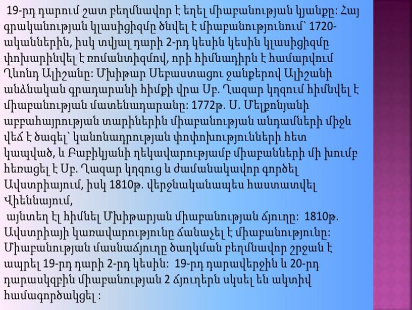 Մխիթարյան միաբանություն