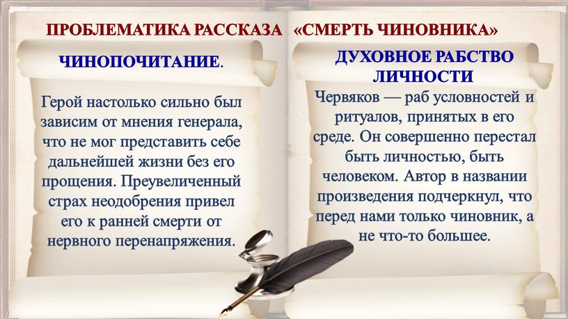 ПРОБЛЕМАТИКА РАССКАЗА «СМЕРТЬ