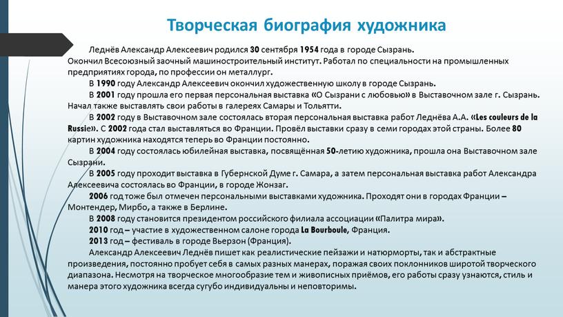 Творческая биография художника