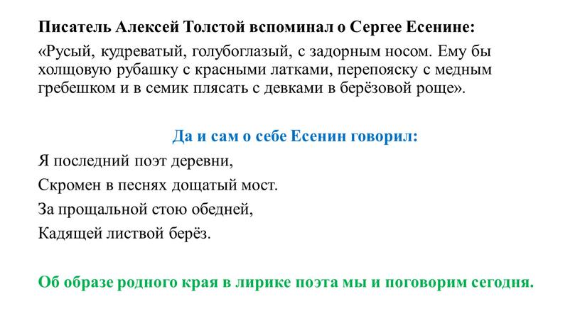 Писатель Алексей Толстой вспоминал о