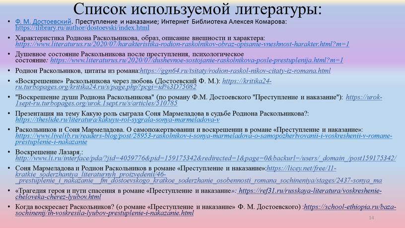 Список используемой литературы: