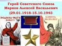 Обложка для материала Марков Алексей Васильевич