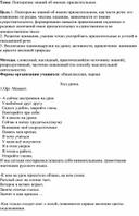 Конспект урока по русскому языку в 3 классе на тему " Повторение знаний об имени прилагательном" " Школа России"