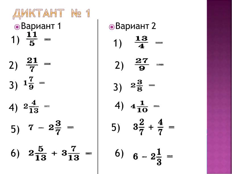 Вариант 1 1) Вариант 2 1) 2) 3) 4) 5) 6) 6) 5) 3) 4) 2)