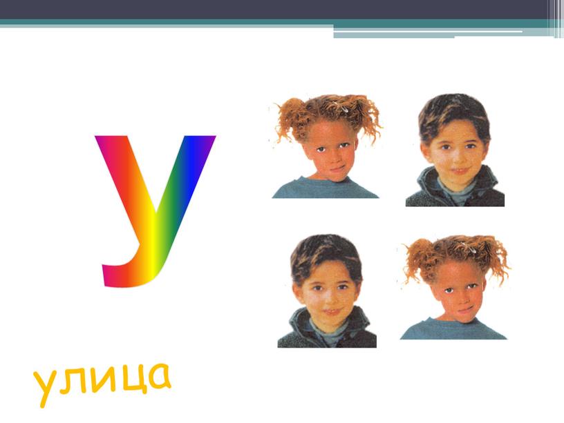 улица у