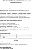 Методическая разработка урока обществознания в 8 классе по теме «Социальная мобильность»