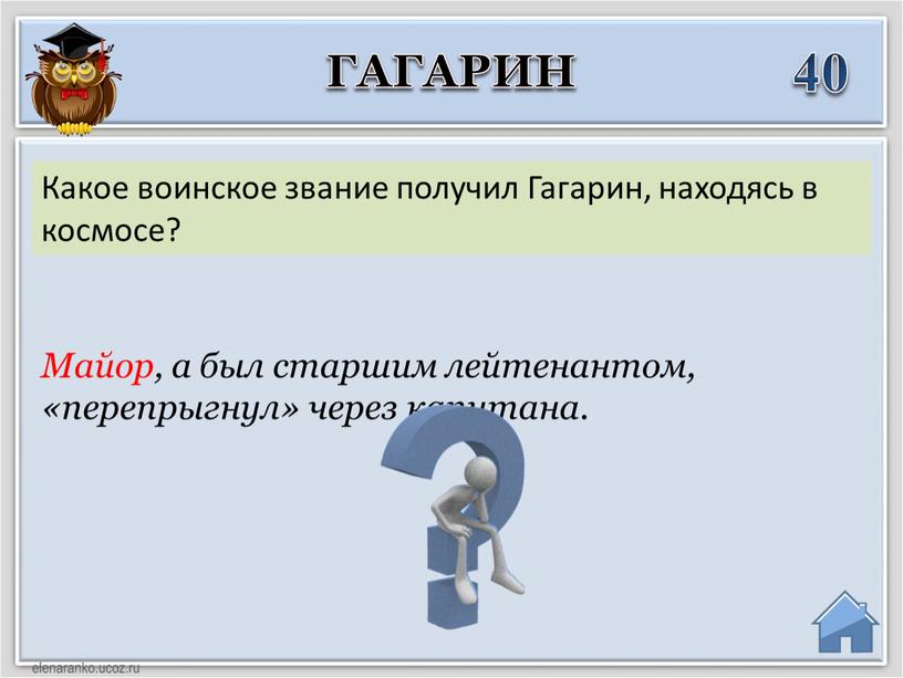 Майор, а был старшим лейтенантом, «перепрыгнул» через капитана