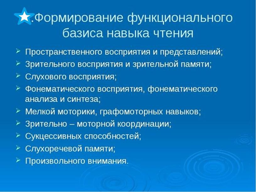 Развитие сукцессивных функций у младших школьников, как профилактика нарушений чтения