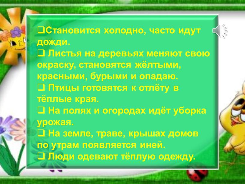 Становится холодно, часто идут дожди