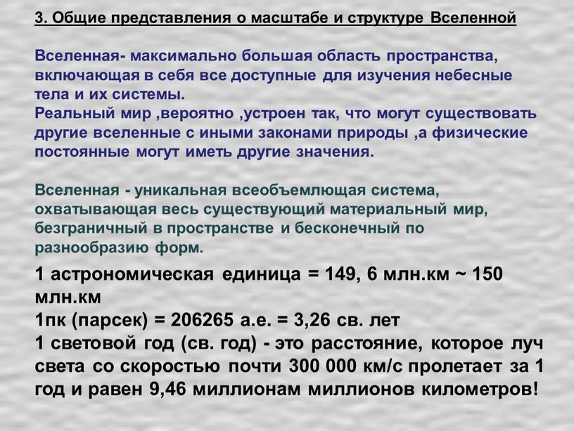 Общие представления о масштабе и структуре