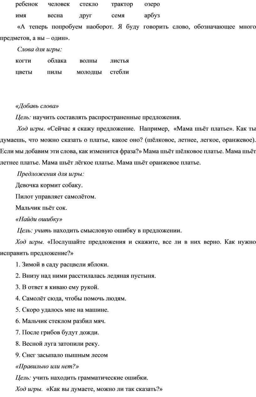 А теперь попробуем наоборот. Я буду говорить слово, обозначающее много предметов, а вы – один»