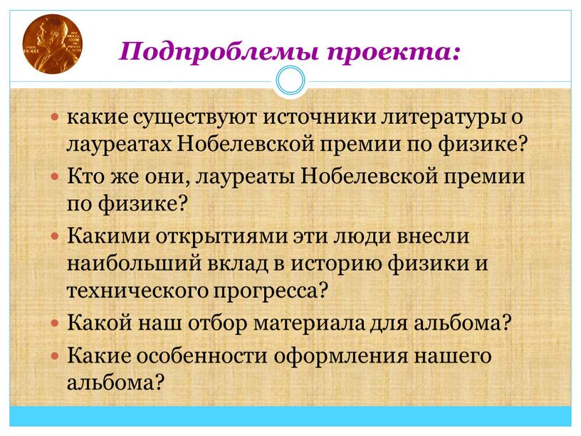 Подпроблемы проекта: какие существуют источники литературы о лауреатах