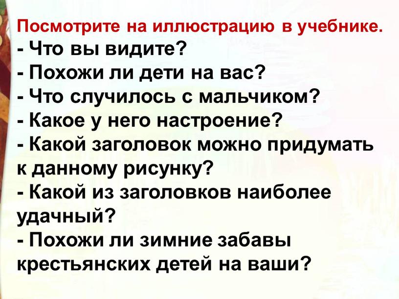 Посмотрите на иллюстрацию в учебнике