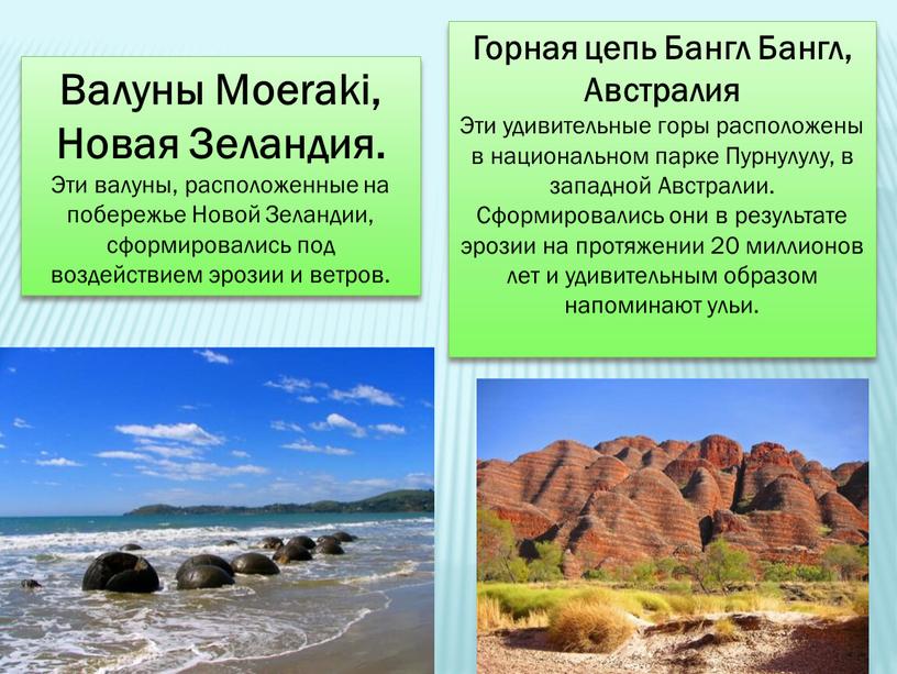 Валуны Moeraki, Новая Зеландия