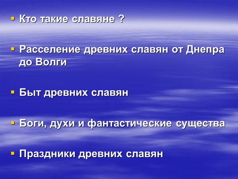 Кто такие славяне ? Расселение древних славян от