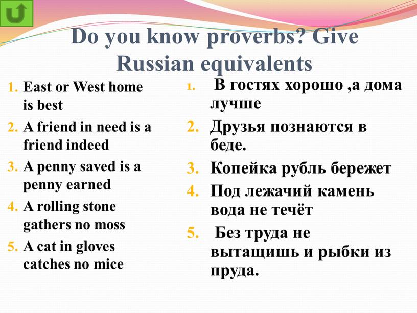 Do you know proverbs? Give Russian equivalents