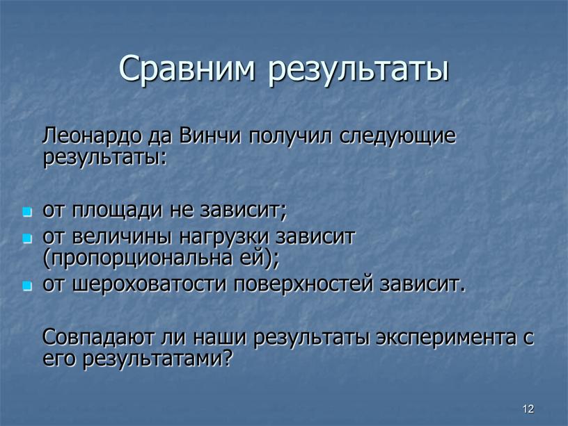 Сравним результаты Леонардо да